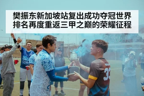 Fan Zhendong winning trophy