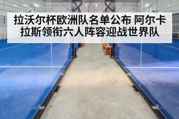 indoor tennis arena
