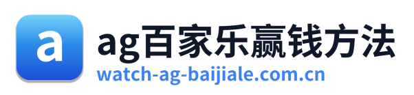 ag百家乐赢钱方法 Logo